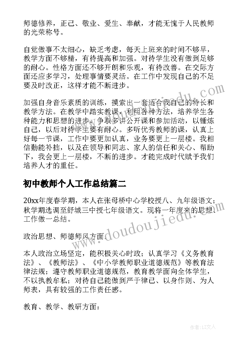 最新初中教师个人工作总结(优秀7篇)