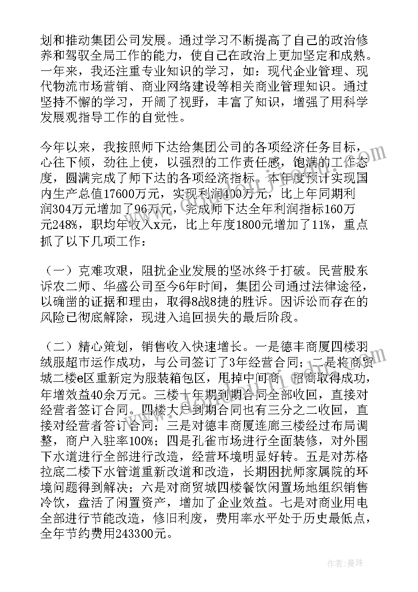 最新北京城建集团经理 集团总经理述职报告(优秀10篇)