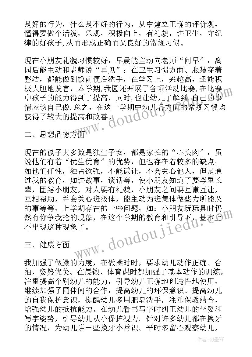 大班教育教学个人总结 幼儿园大班班主任教育教学的个人工作总结(优质5篇)