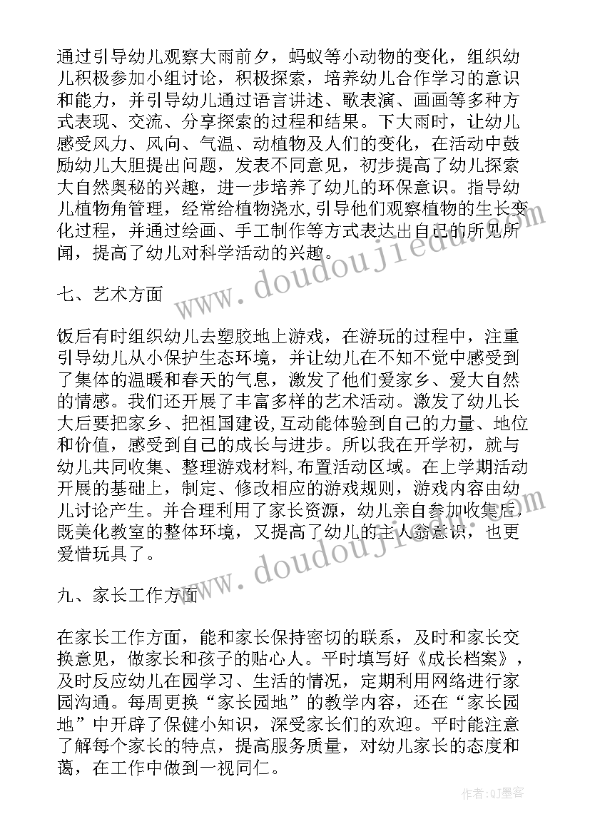 大班教育教学个人总结 幼儿园大班班主任教育教学的个人工作总结(优质5篇)