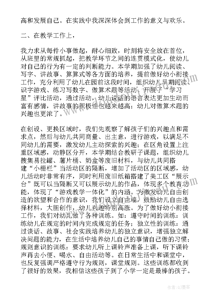 大班教育教学个人总结 幼儿园大班班主任教育教学的个人工作总结(优质5篇)