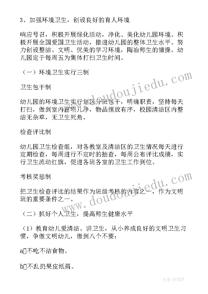 保健工作安排 保健工作计划(优秀10篇)