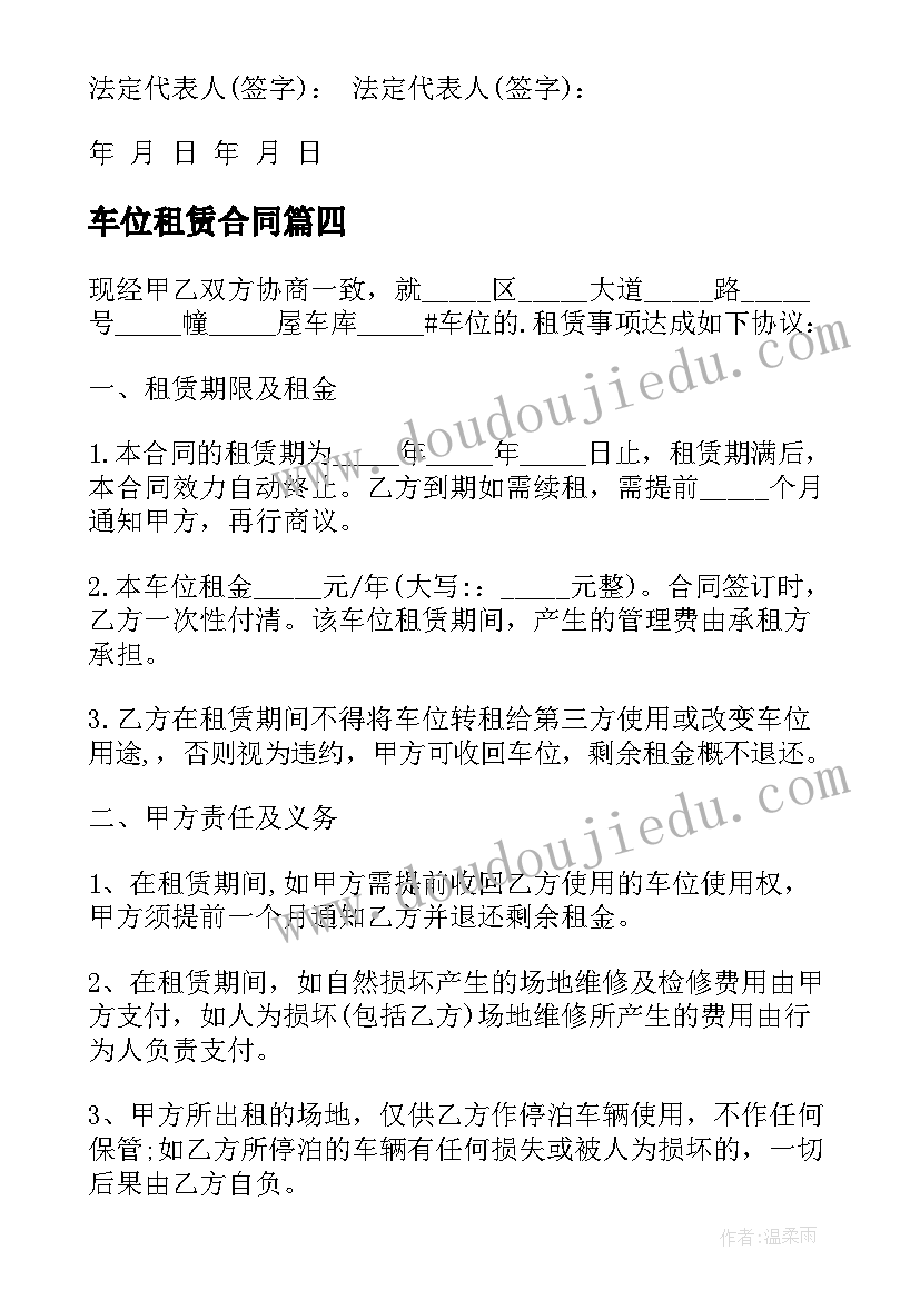 车位租赁合同(优质7篇)