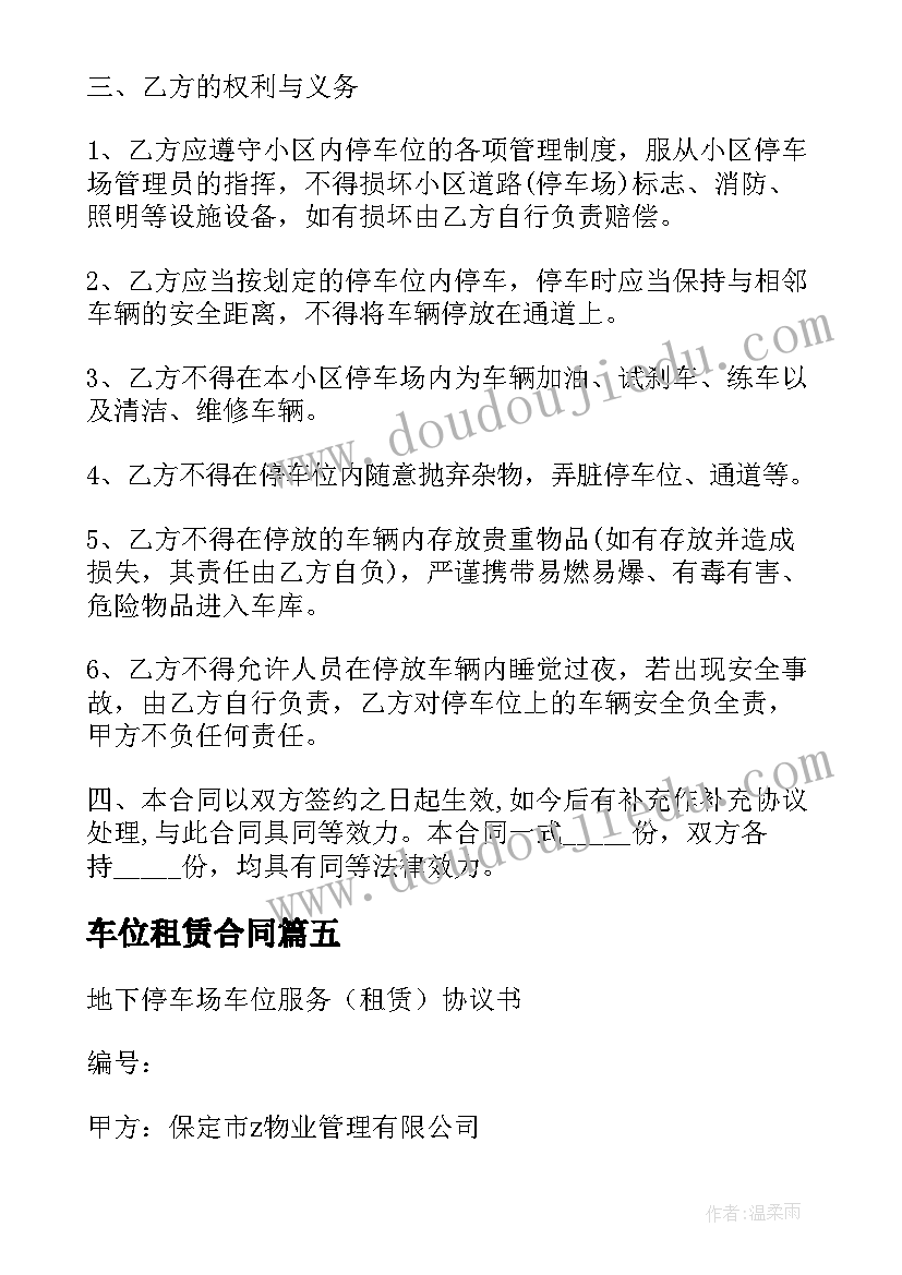 车位租赁合同(优质7篇)