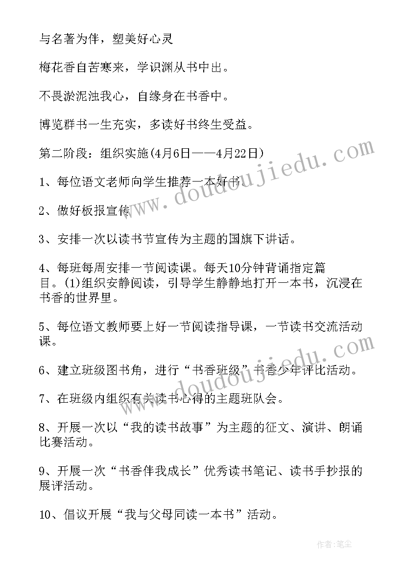 最新读书的班会题目 读书日读书教案(汇总10篇)