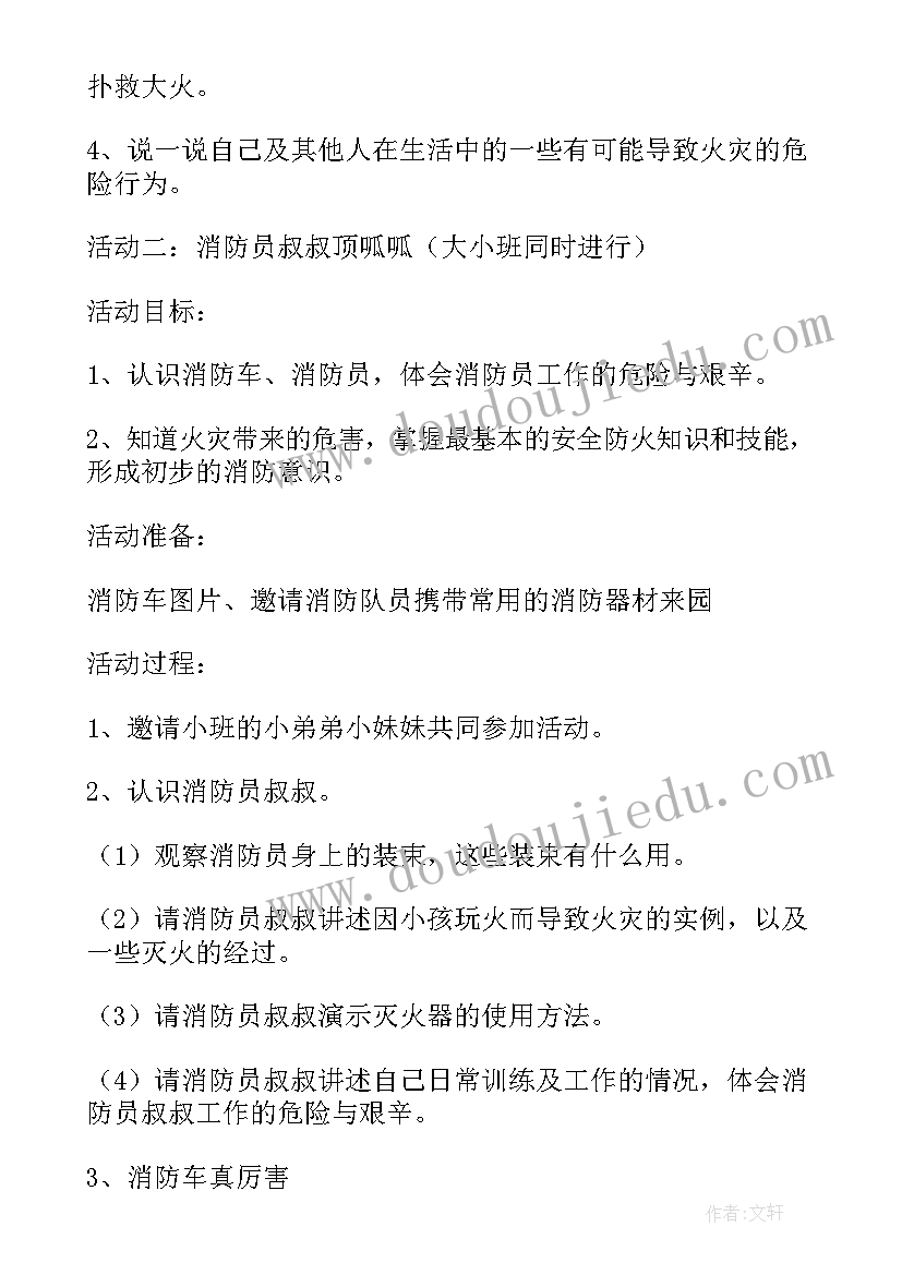 2023年幼儿园火灾安全教案中班(优秀5篇)