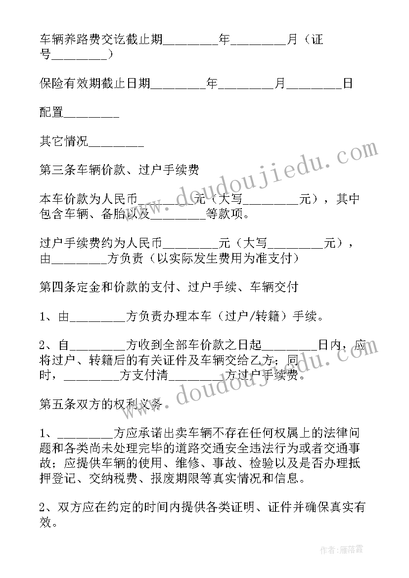 最新二手车个人买卖协议书(优质5篇)