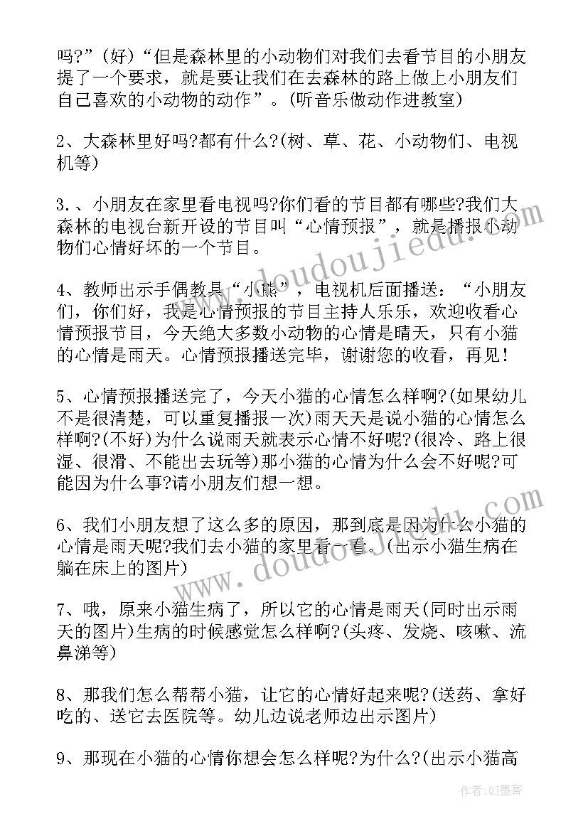 2023年小松鼠的大尾巴大班语言教案设计意图(模板6篇)