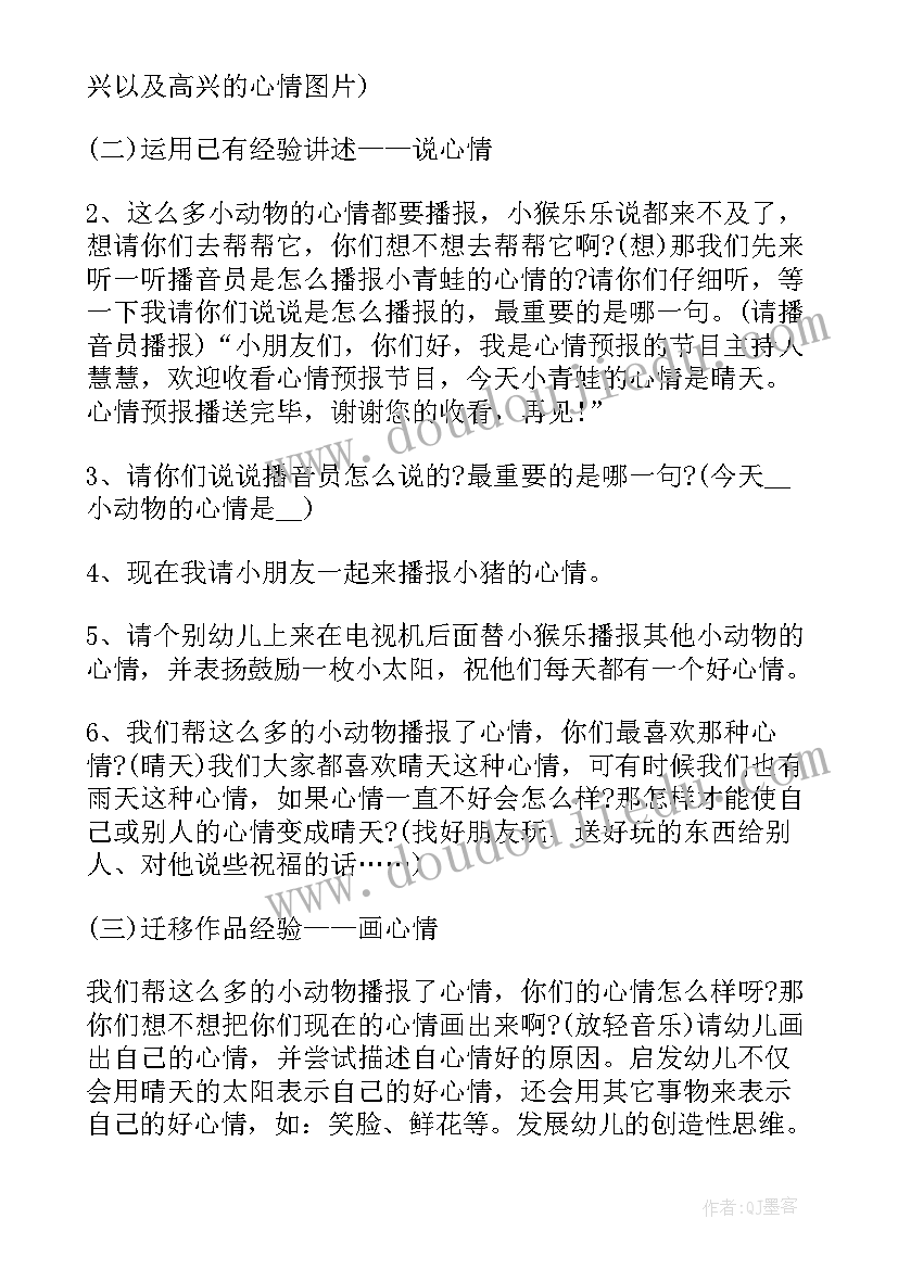 2023年小松鼠的大尾巴大班语言教案设计意图(模板6篇)