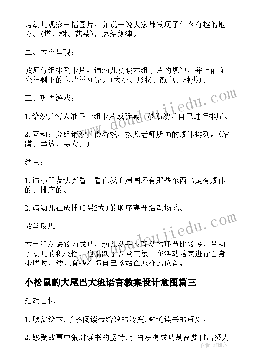 2023年小松鼠的大尾巴大班语言教案设计意图(模板6篇)