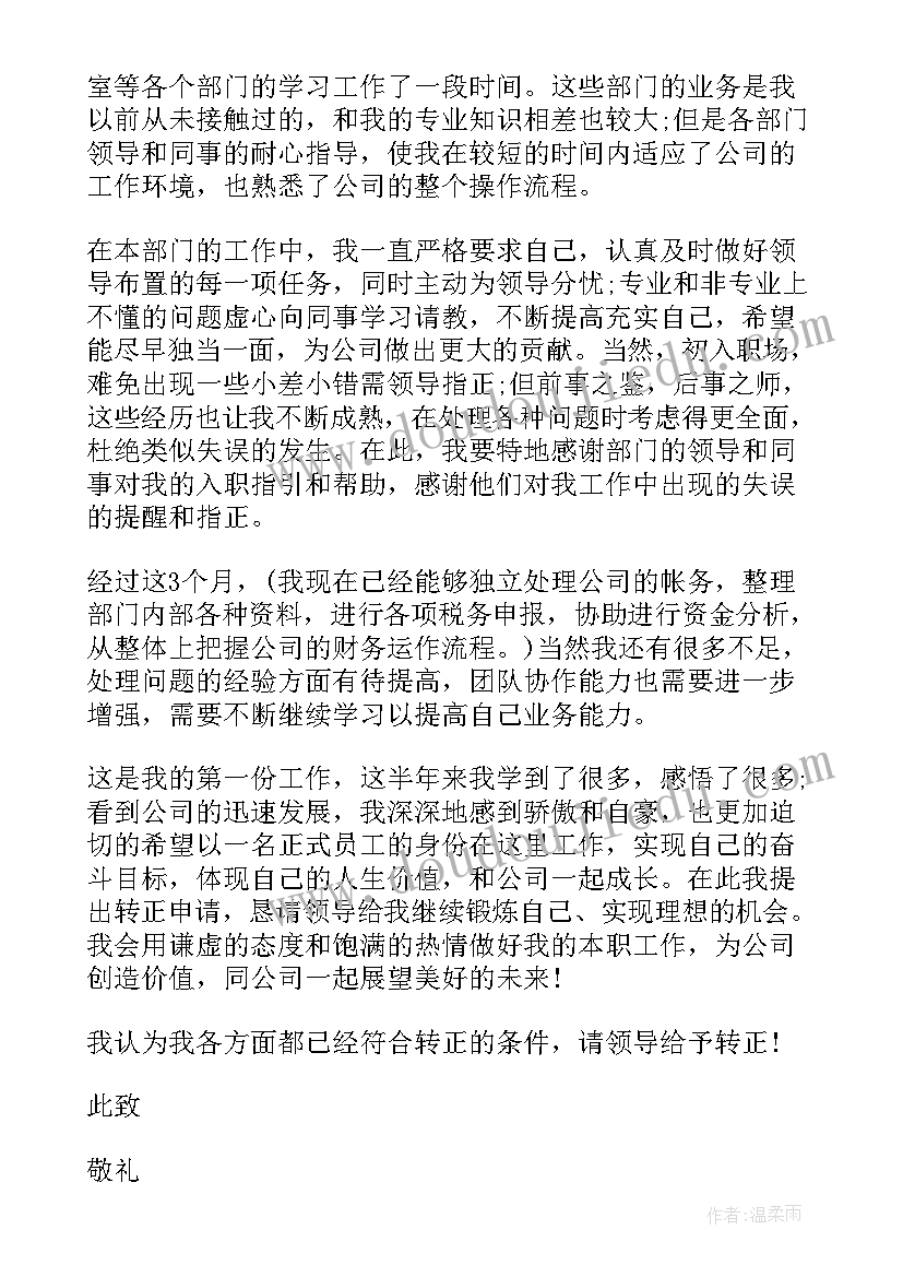 锅炉专工转正报告 工作人员转正申请书(通用7篇)