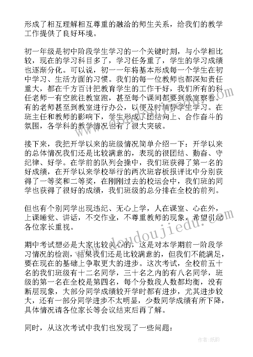 2023年听家长发言得心得体会(大全5篇)