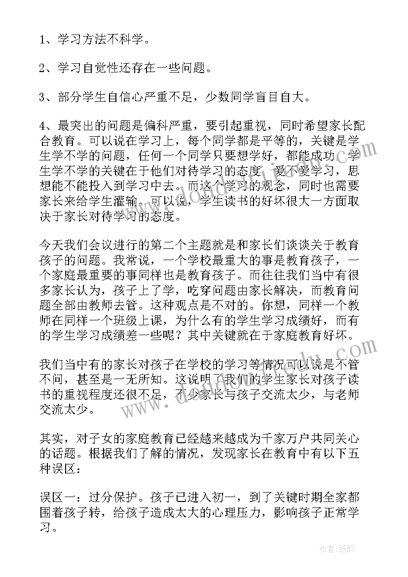 2023年听家长发言得心得体会(大全5篇)