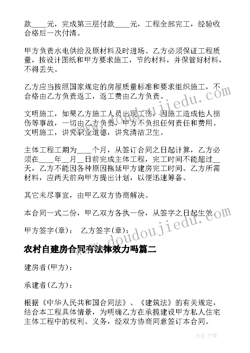 2023年农村自建房合同有法律效力吗(大全10篇)