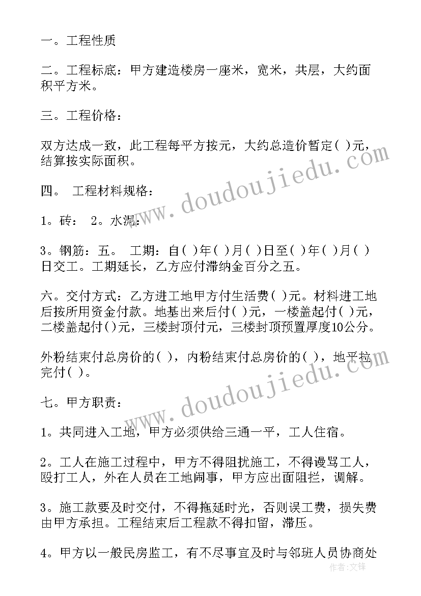 2023年农村自建房合同有法律效力吗(大全10篇)