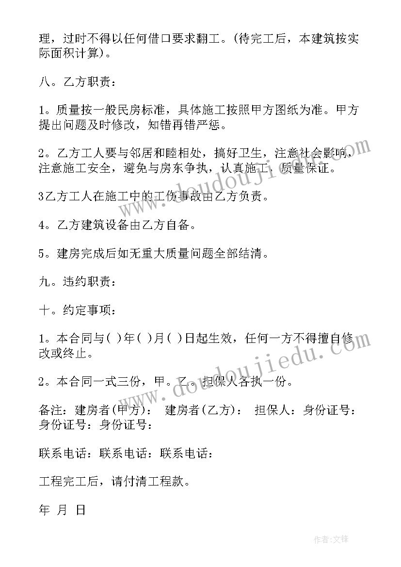 2023年农村自建房合同有法律效力吗(大全10篇)