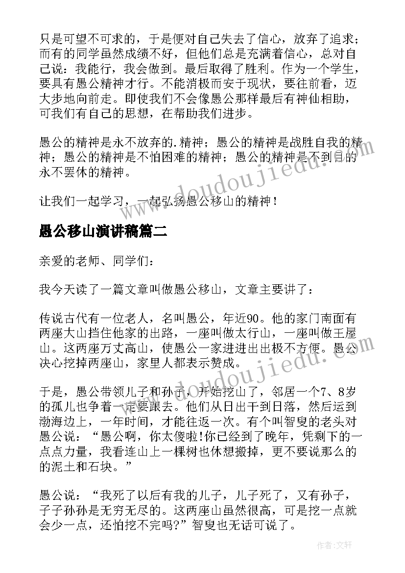 最新愚公移山演讲稿 愚公移山精神励志演讲稿(模板5篇)