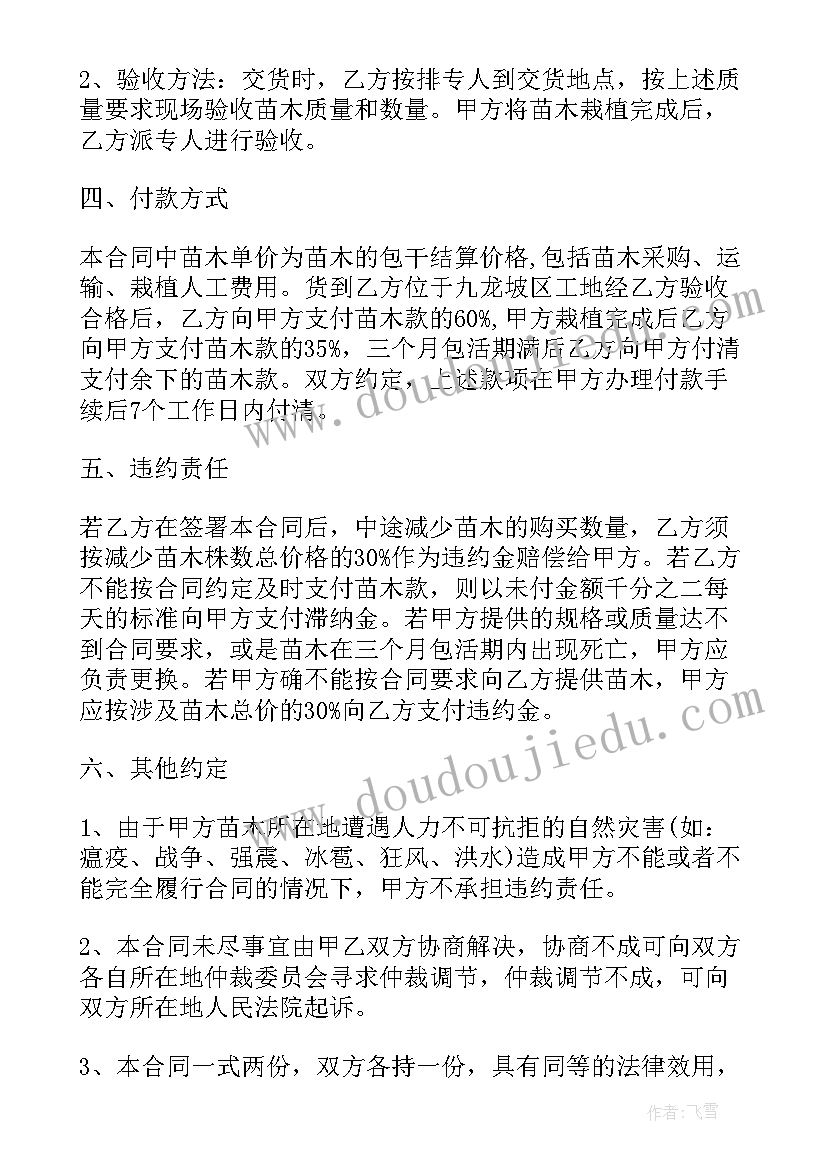 最新苗木的买卖合同有效吗(汇总5篇)