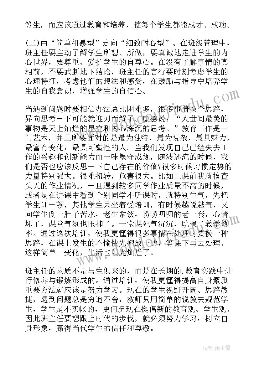 中小学班主任培训开班领导致辞(精选7篇)