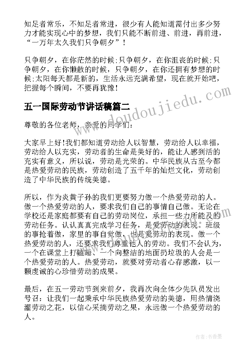 五一国际劳动节讲话稿 庆五一国际劳动节讲话稿(通用5篇)