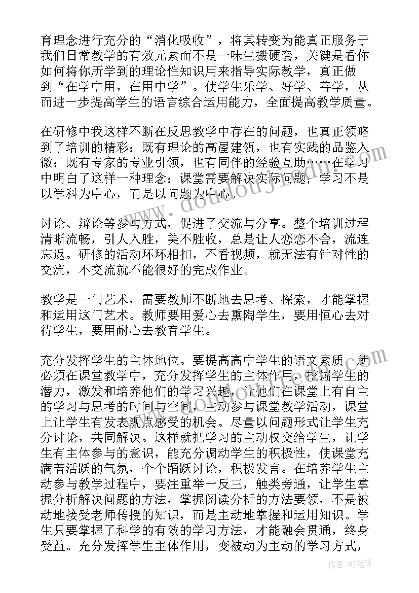 教师研修总结培训过程(优质5篇)