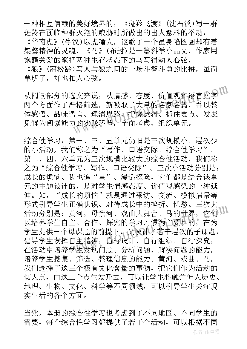 七年级语文下学期教学计划(汇总9篇)