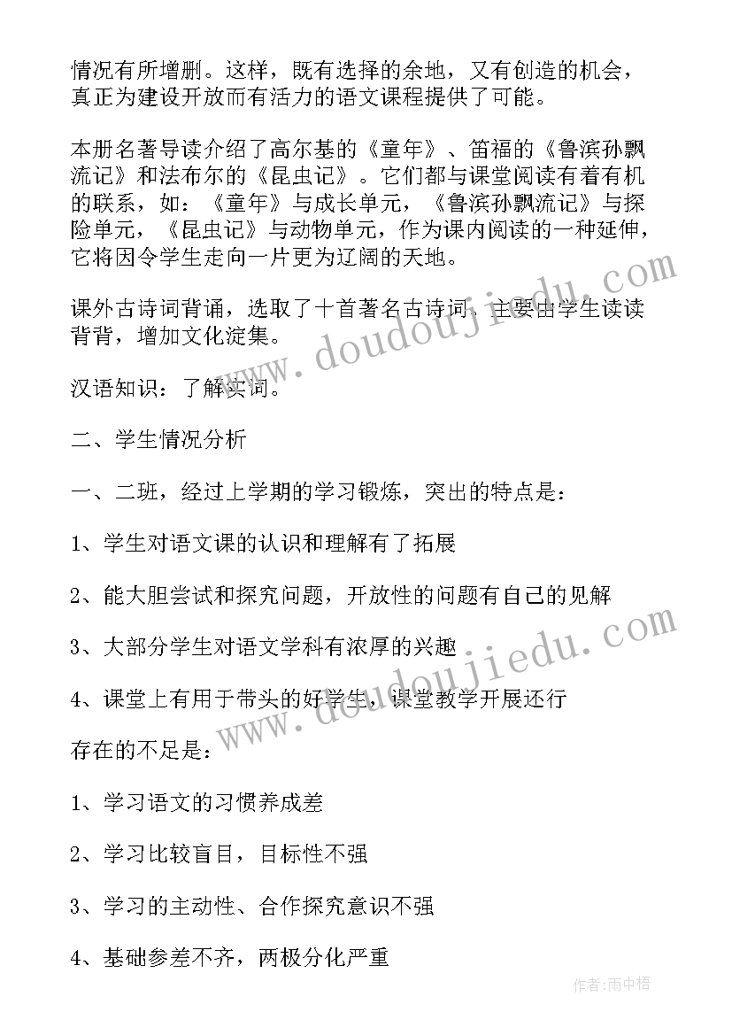 七年级语文下学期教学计划(汇总9篇)