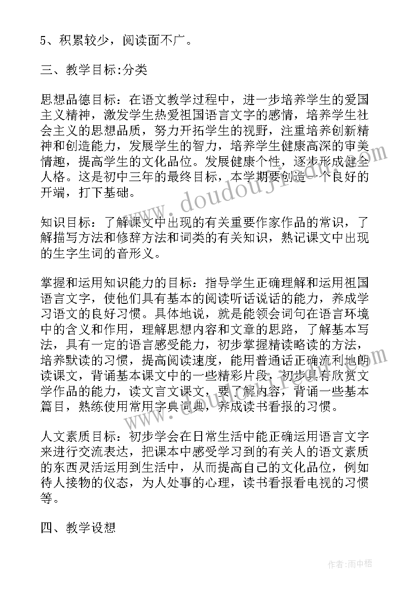 七年级语文下学期教学计划(汇总9篇)