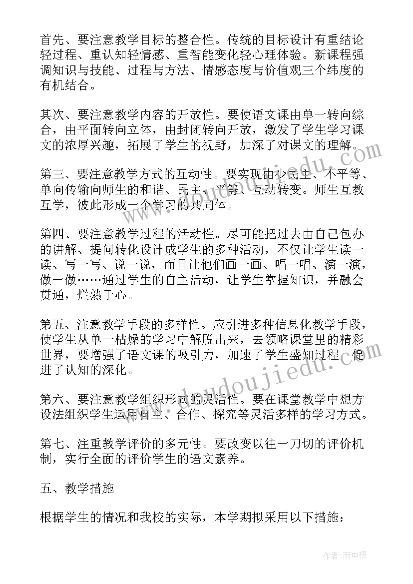 七年级语文下学期教学计划(汇总9篇)