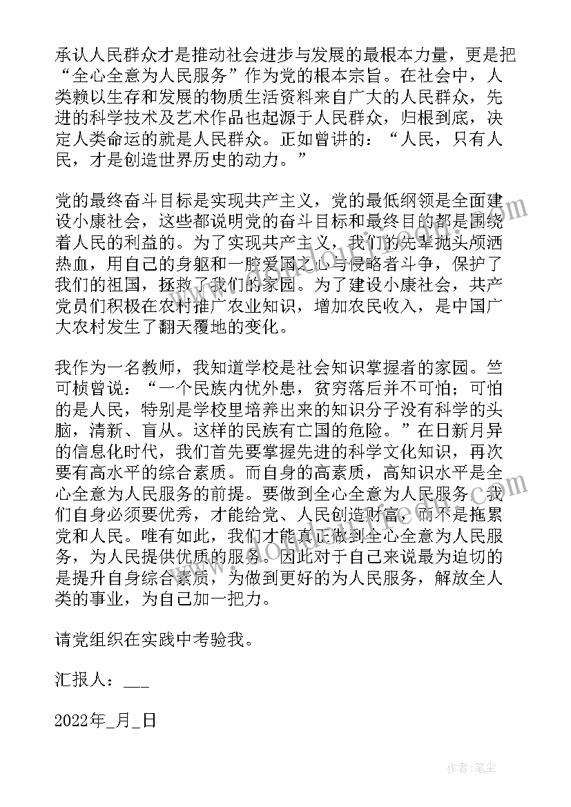 2023年入党积极分子思想汇报版 入党积极分子思想汇报精彩(模板5篇)