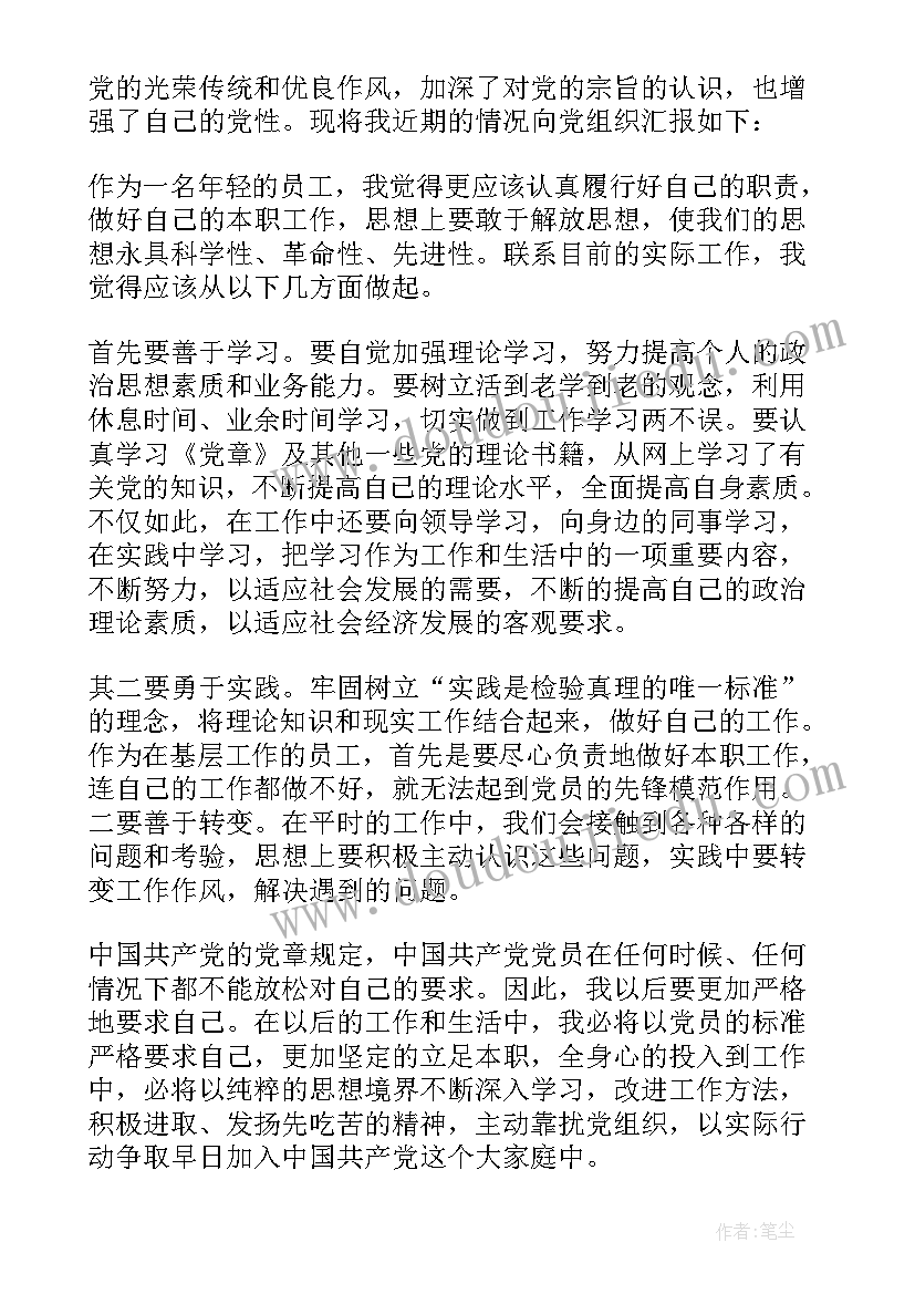 2023年入党积极分子思想汇报版 入党积极分子思想汇报精彩(模板5篇)