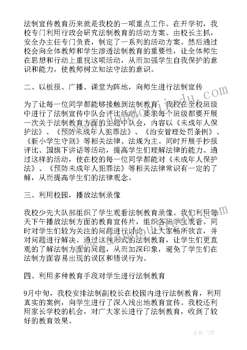 最新学校宪法法律宣传月活动总结 学校学宪法讲宪法活动工作总结(汇总9篇)