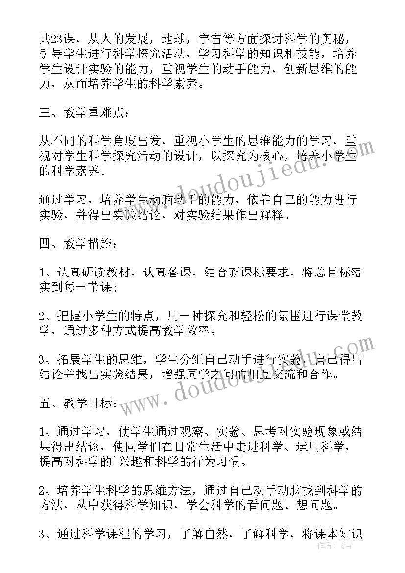 最新小学六年级科学备考计划免费 六年级科学教学计划(优秀9篇)