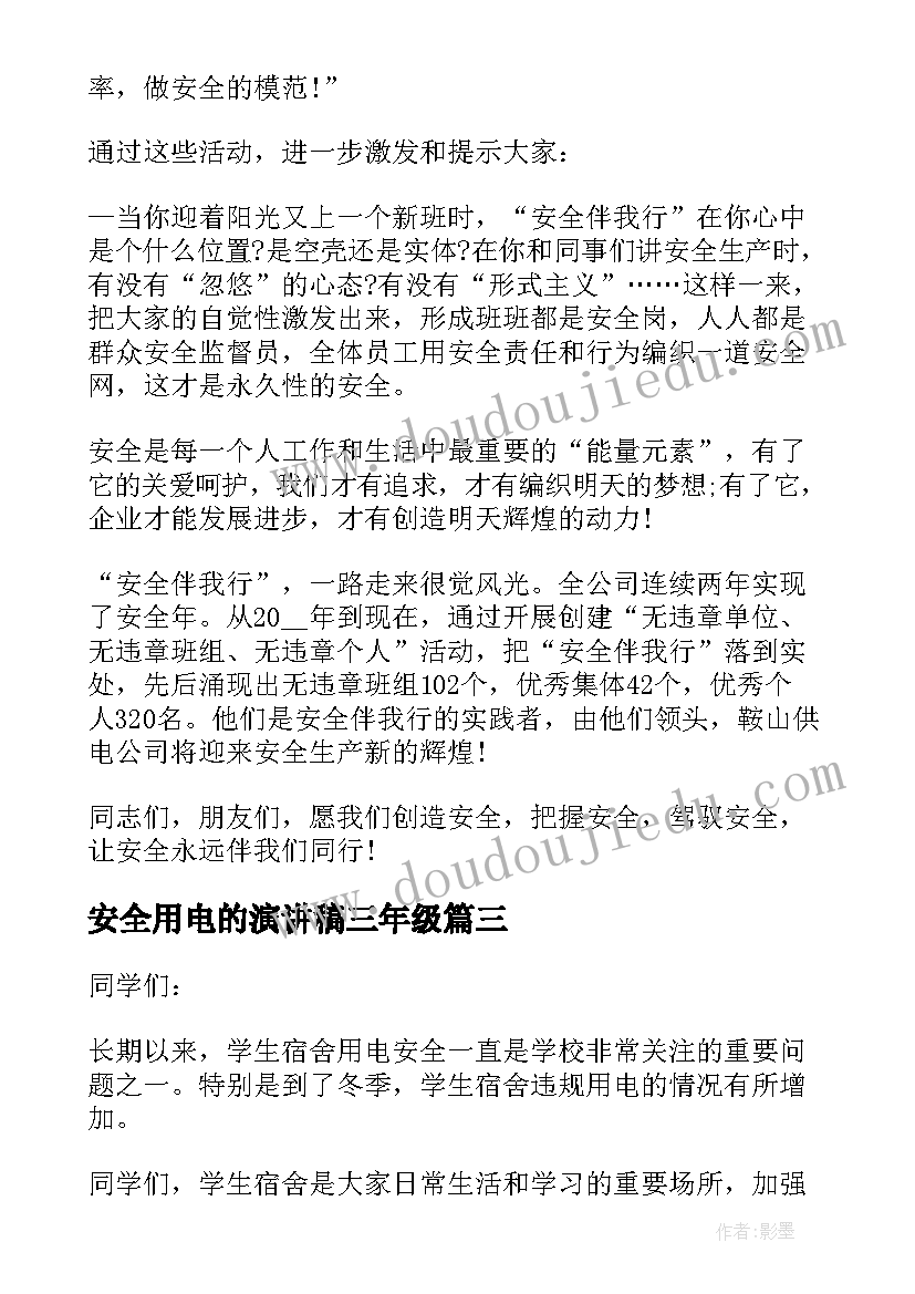 最新安全用电的演讲稿三年级(优秀5篇)