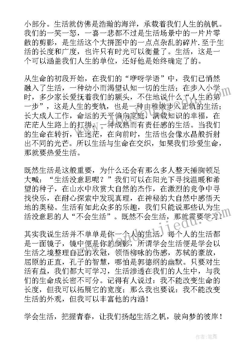 2023年中学教师国旗下的演讲稿(模板8篇)