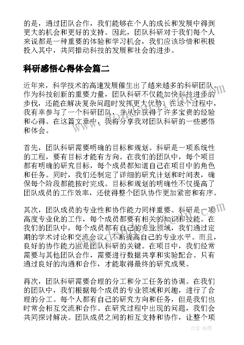 2023年科研感悟心得体会(通用5篇)