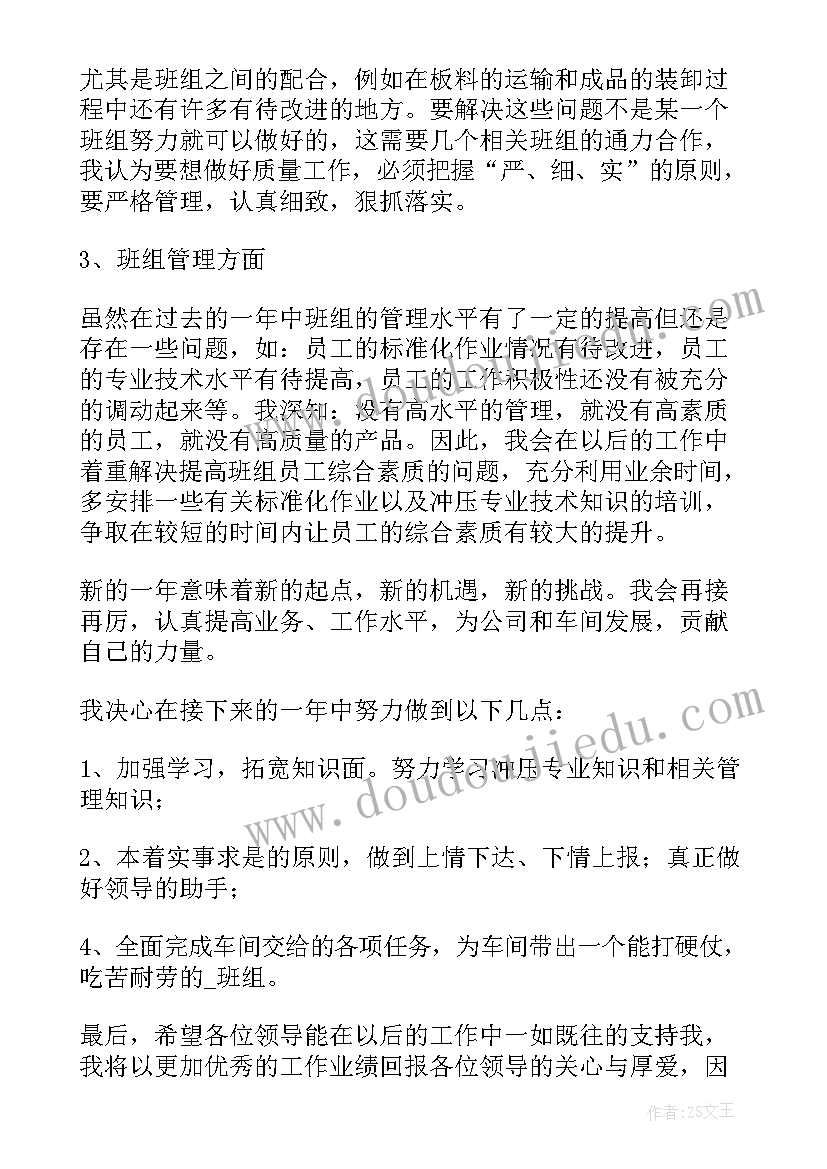 2023年生产班组长月度生产计划(模板5篇)