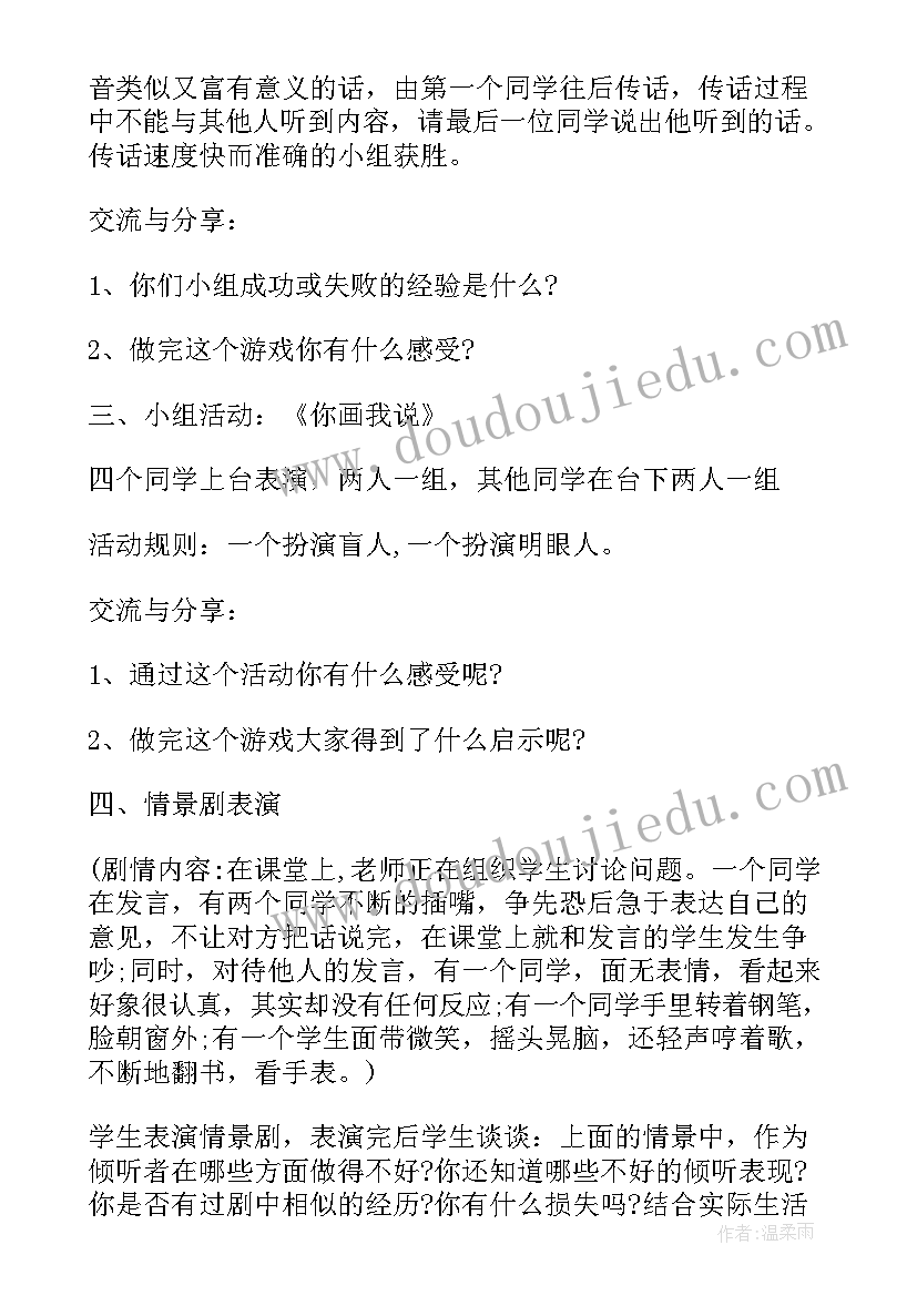 2023年复学后学生心理健康教育教案(优质5篇)