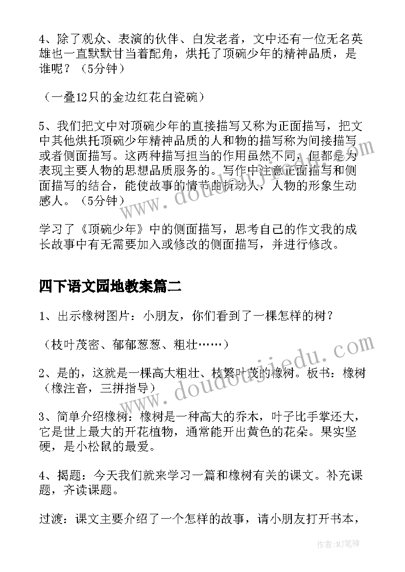 2023年四下语文园地教案 四年级语文少年教学设计(优质6篇)