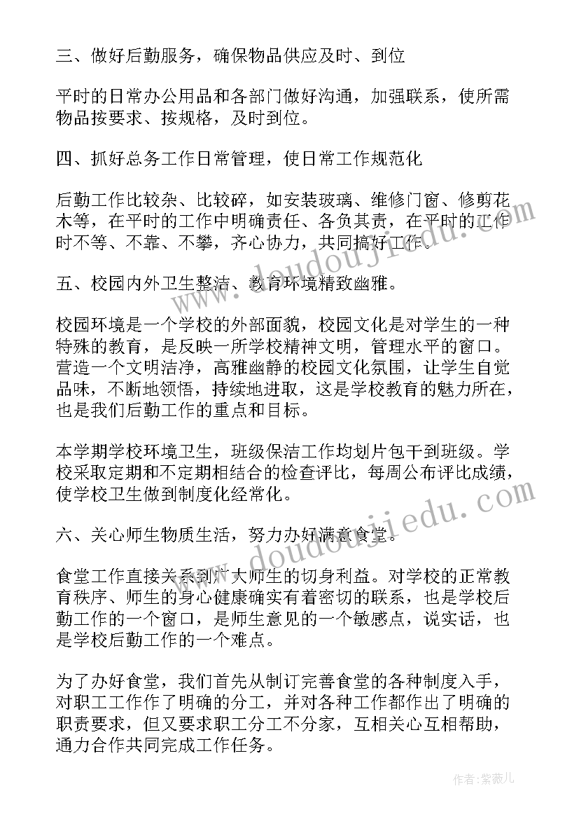 2023年小学总务处年度工作总结 小学总务处工作总结(优质8篇)