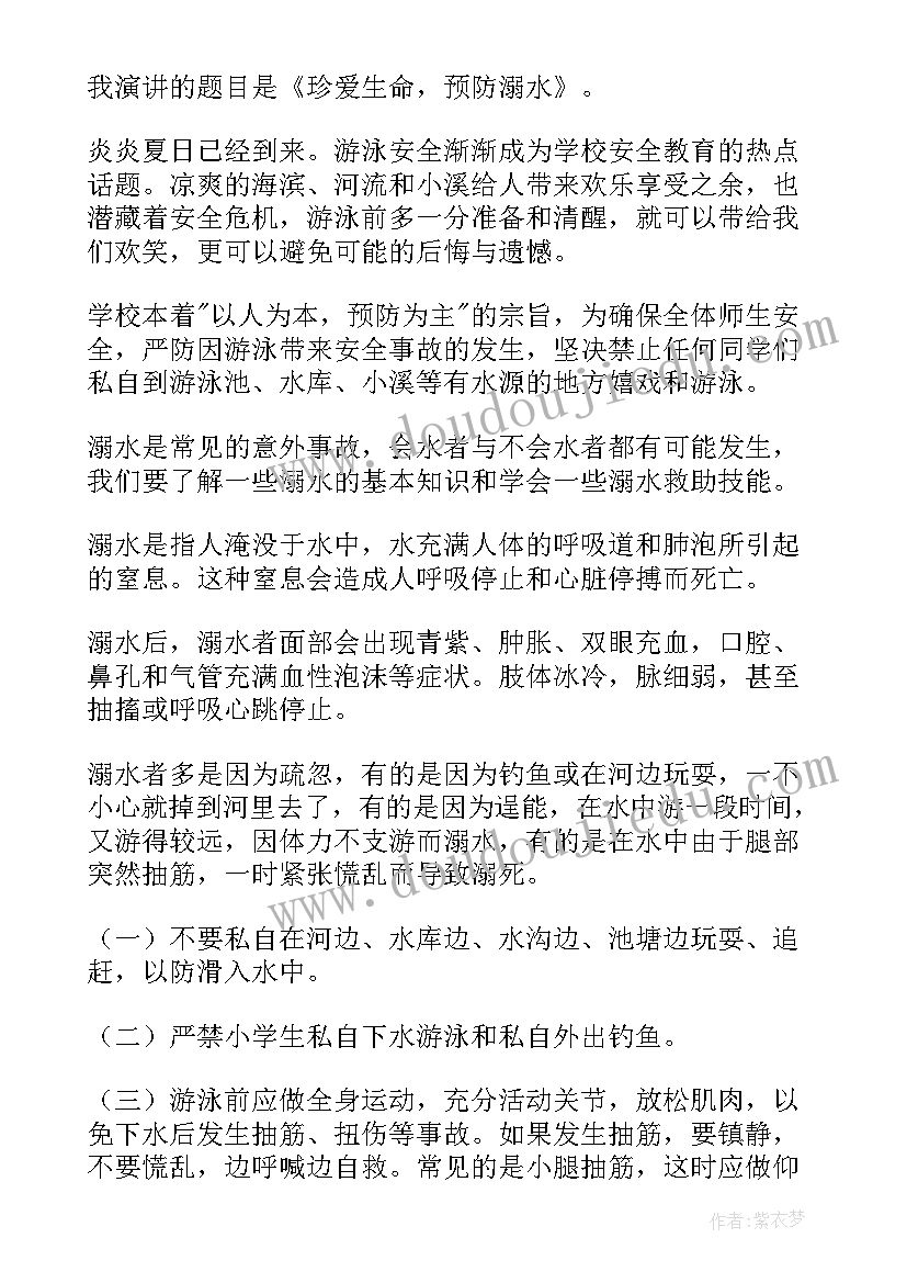 最新学生夏季防溺水教育演讲稿三分钟 夏季防溺水教育演讲稿(模板9篇)