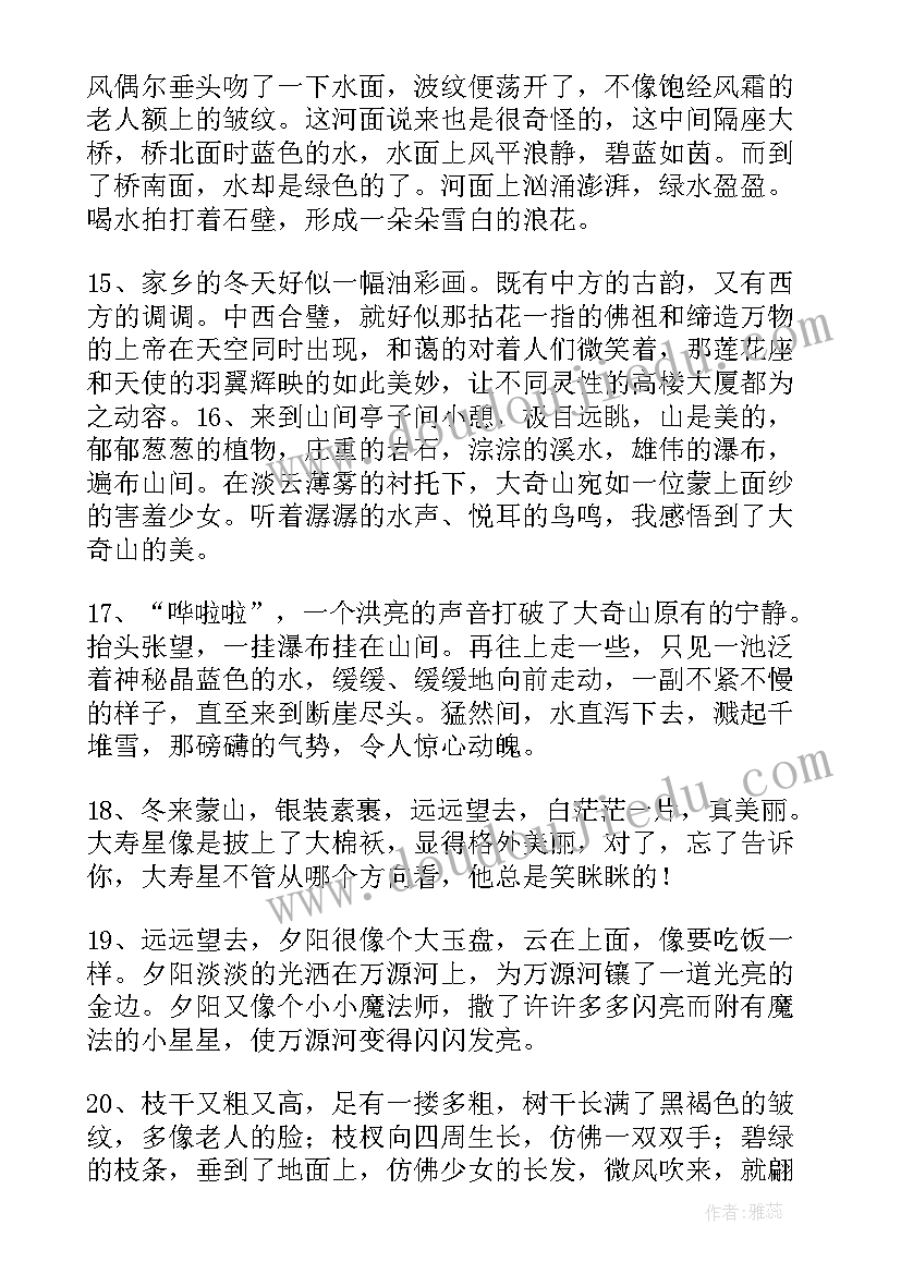 最新段落摘抄初中(精选5篇)