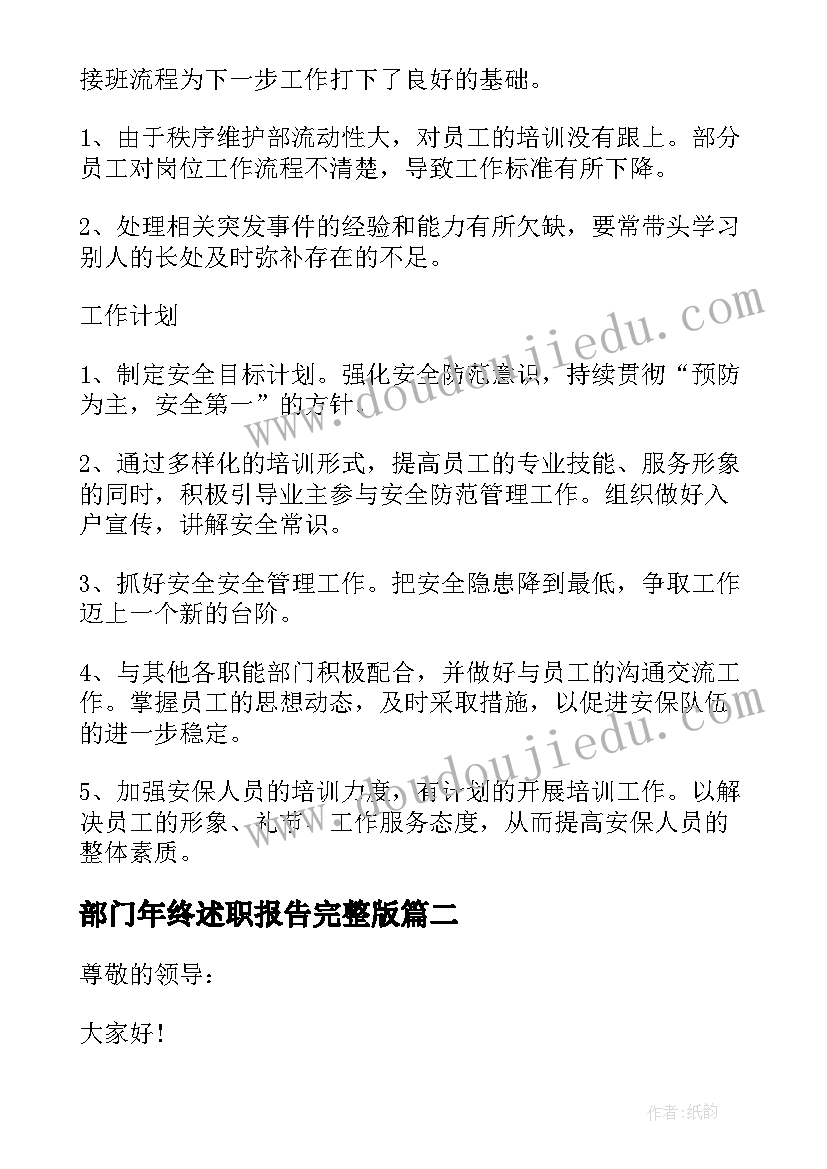 2023年部门年终述职报告完整版 部门年终述职报告(汇总9篇)