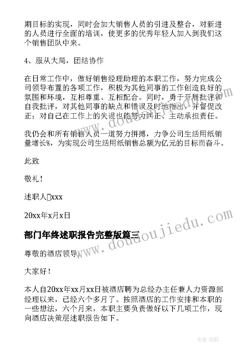 2023年部门年终述职报告完整版 部门年终述职报告(汇总9篇)