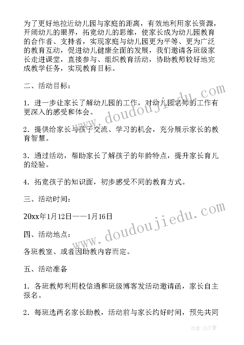 2023年幼儿园助教心得体会 幼儿园家长助教心得体会(优质5篇)