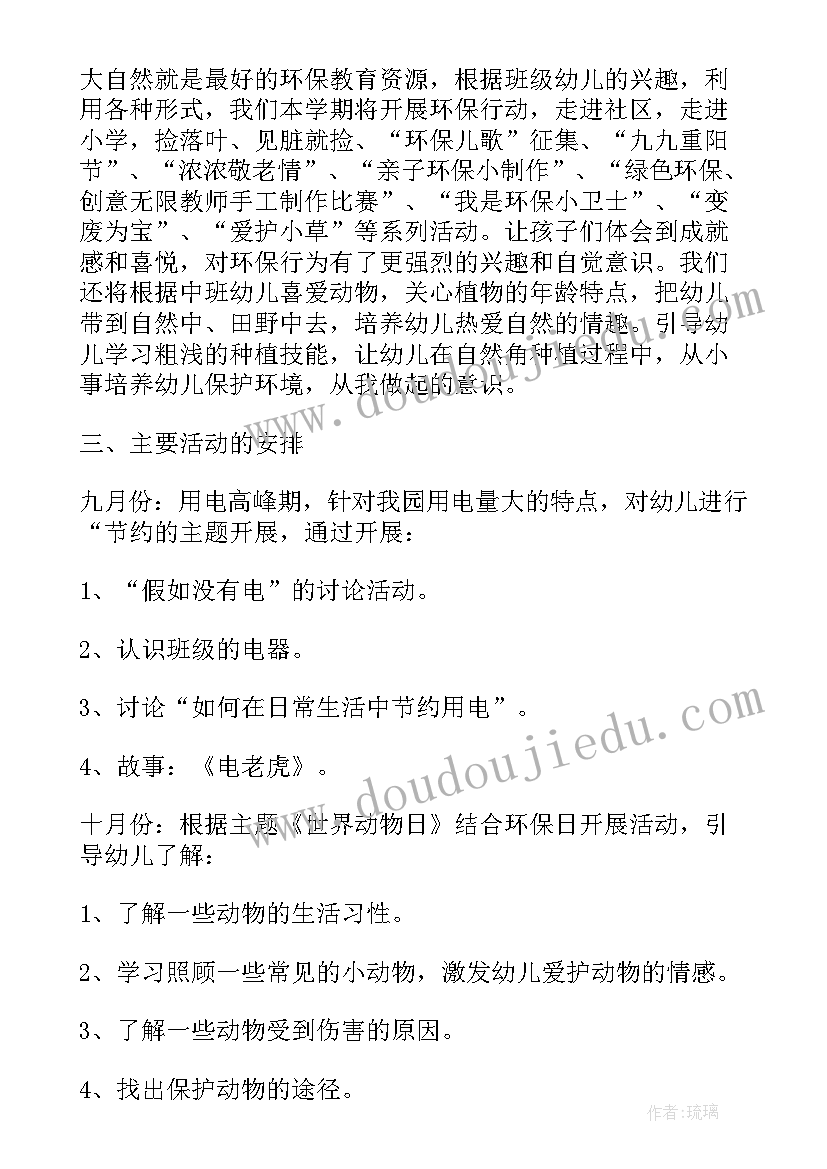 最新中班环保活动方案(精选6篇)