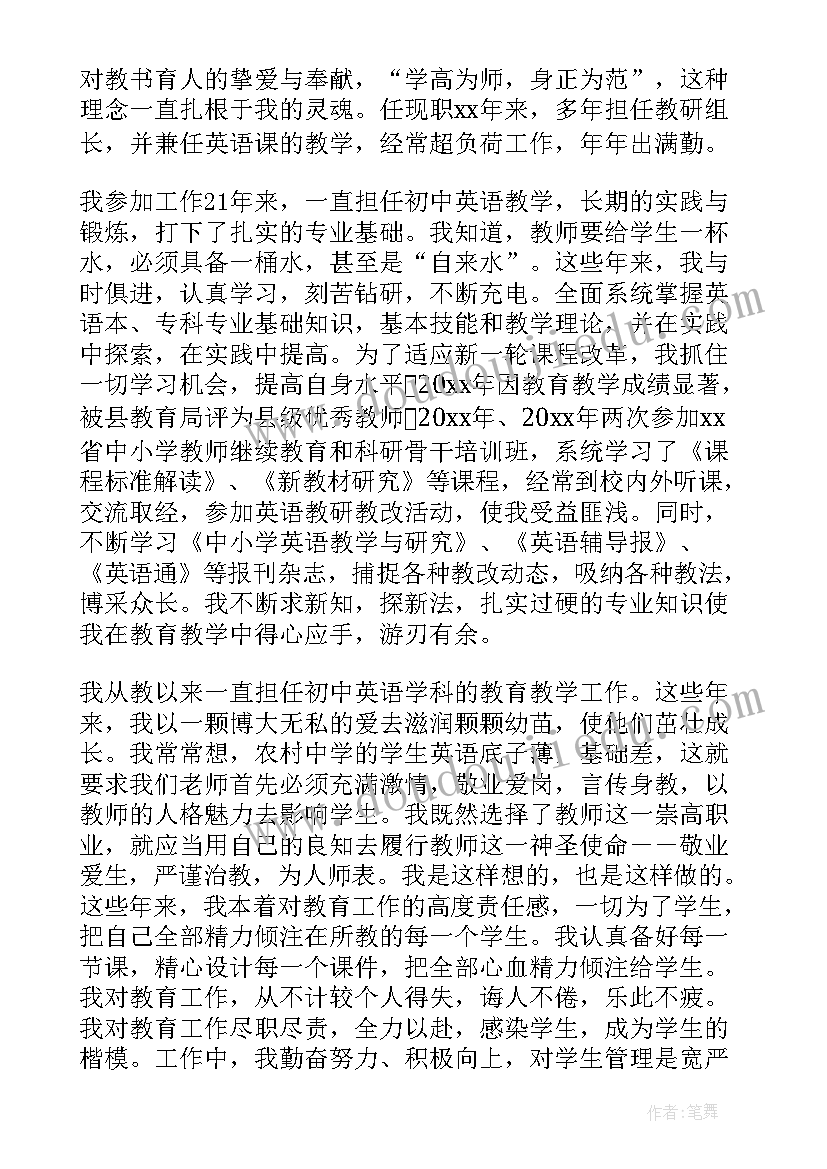 最新中职英语教师个人述职报告 英语教师个人述职报告(实用8篇)