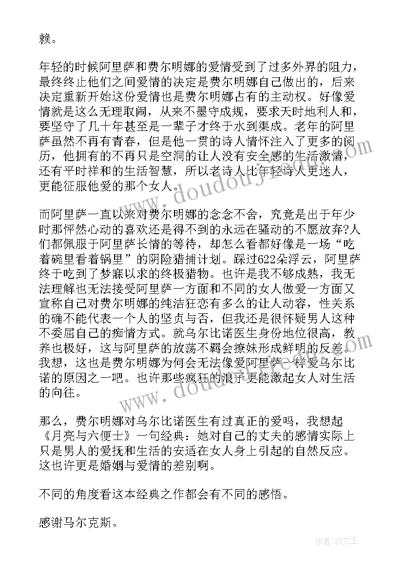 最新经典名著的读书心得 经典名著读书心得(通用6篇)