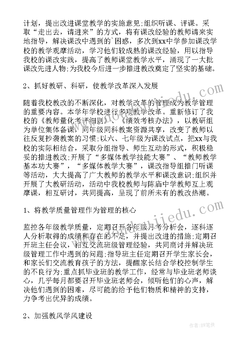 德育副校长年度个人述职报告(大全8篇)