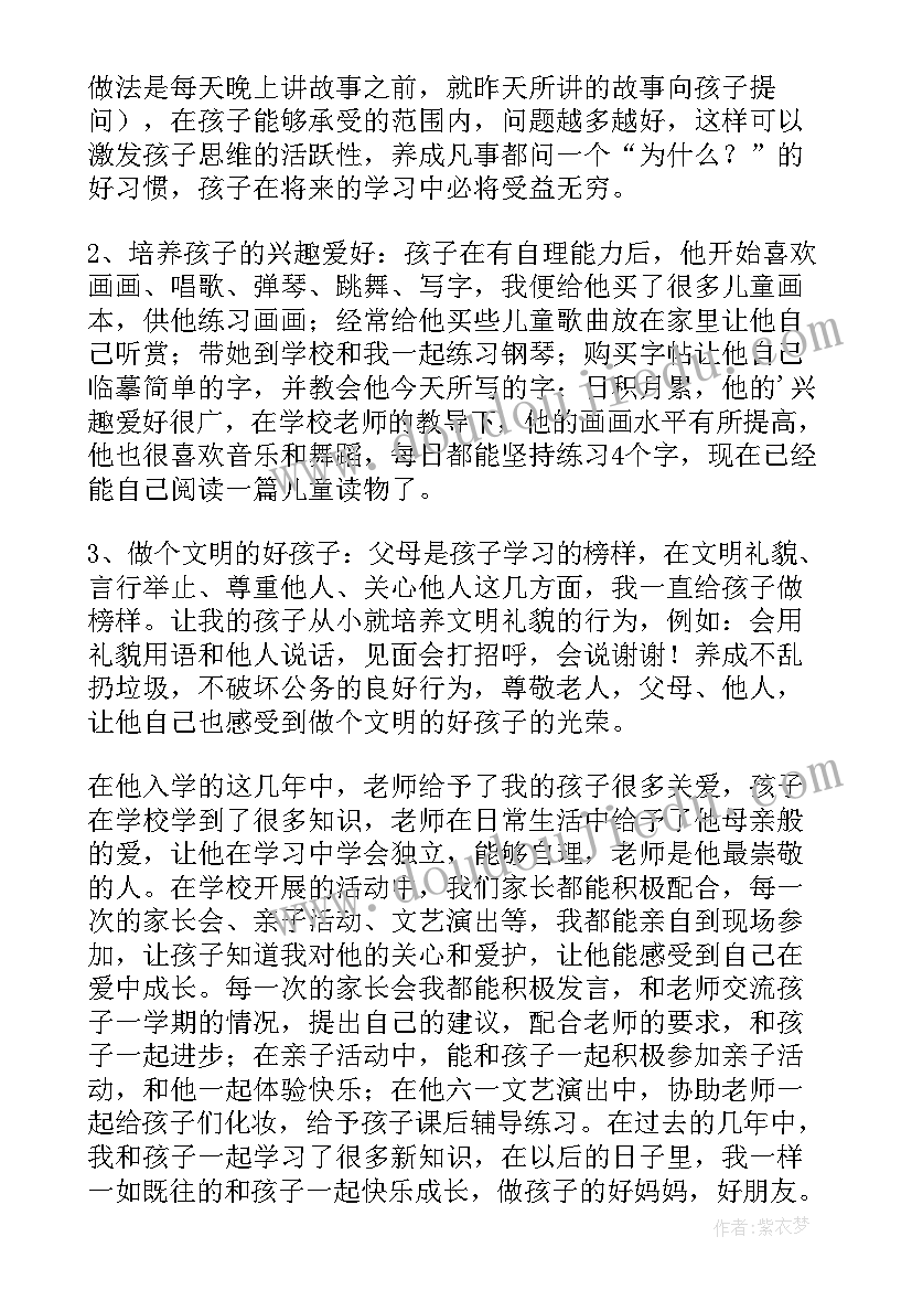 最新幼儿园大班家长育儿心得体会美篇 幼儿园家长育儿心得(汇总8篇)